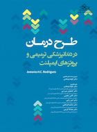 طرح درمان در دندانپزشکی ترمیمی و پروتزهای ایمپلنت